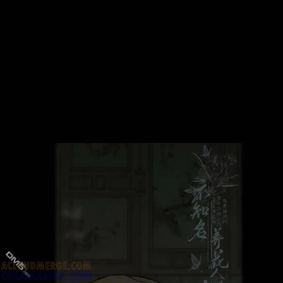 枯萎之花上的眼泪 第59话 第65页
