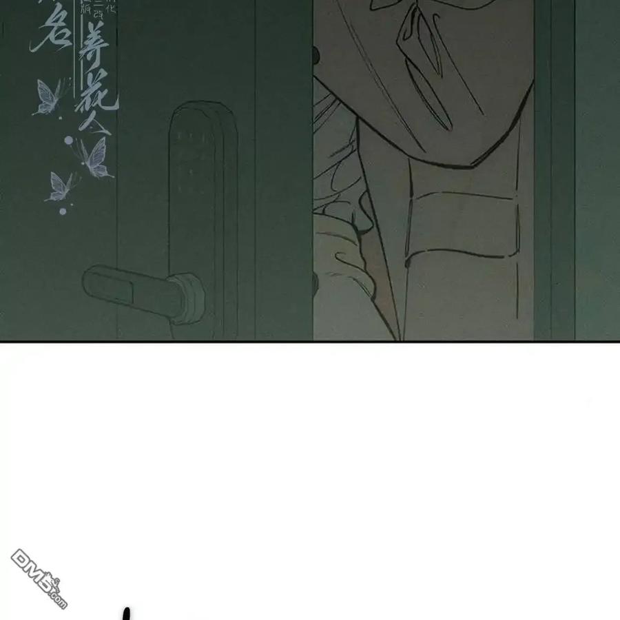 枯萎之花上的眼泪 第59话 第8页