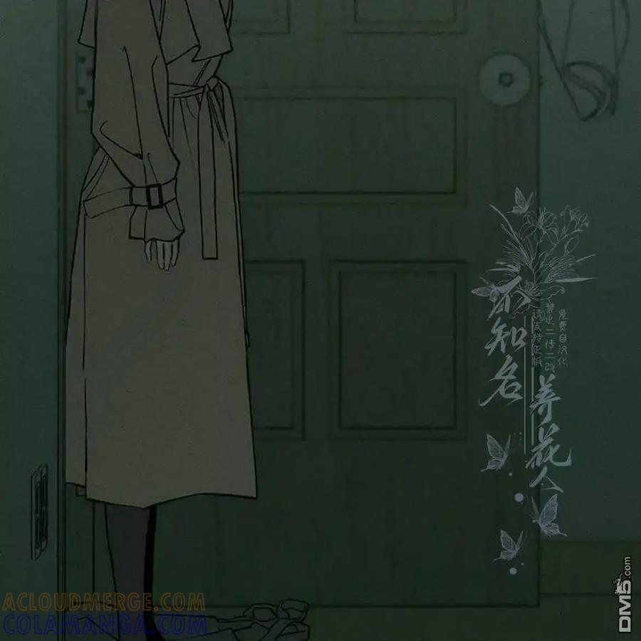 枯萎之花上的眼泪 第59话 第121页