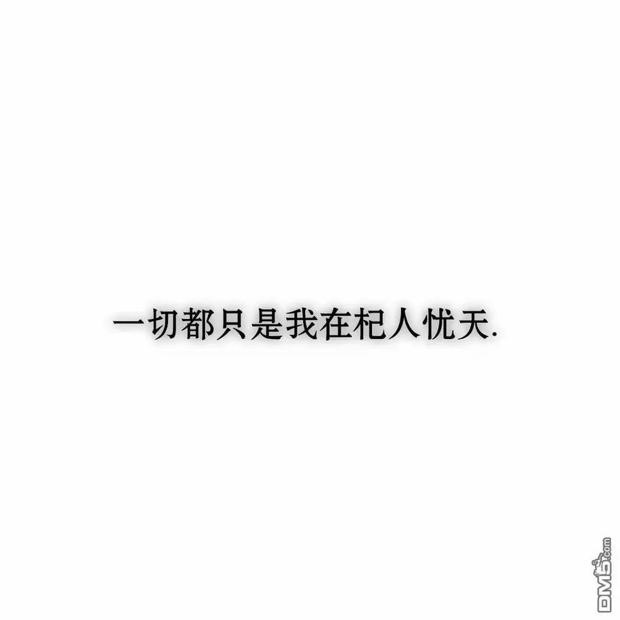 枯萎之花上的眼泪 第59话 第96页