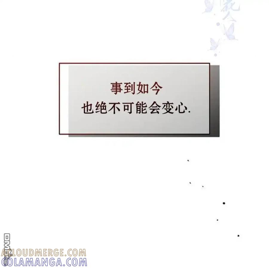 枯萎之花上的眼泪 第59话 第33页
