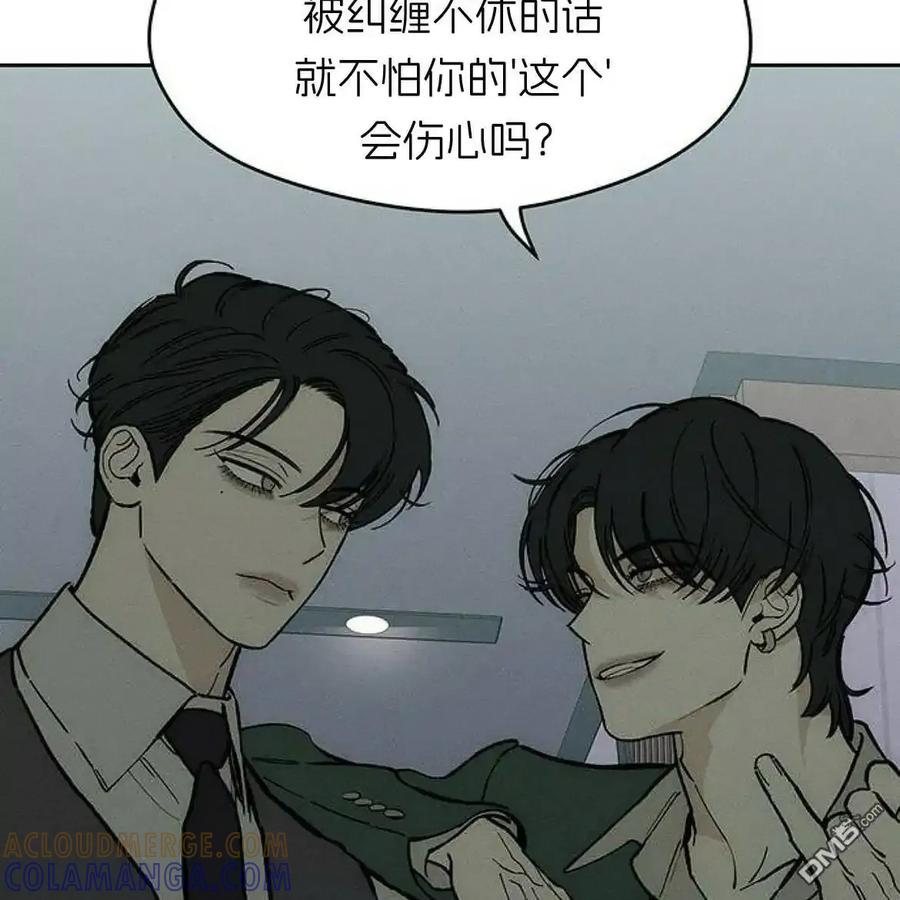 枯萎之花上的眼泪 第60话 第157页