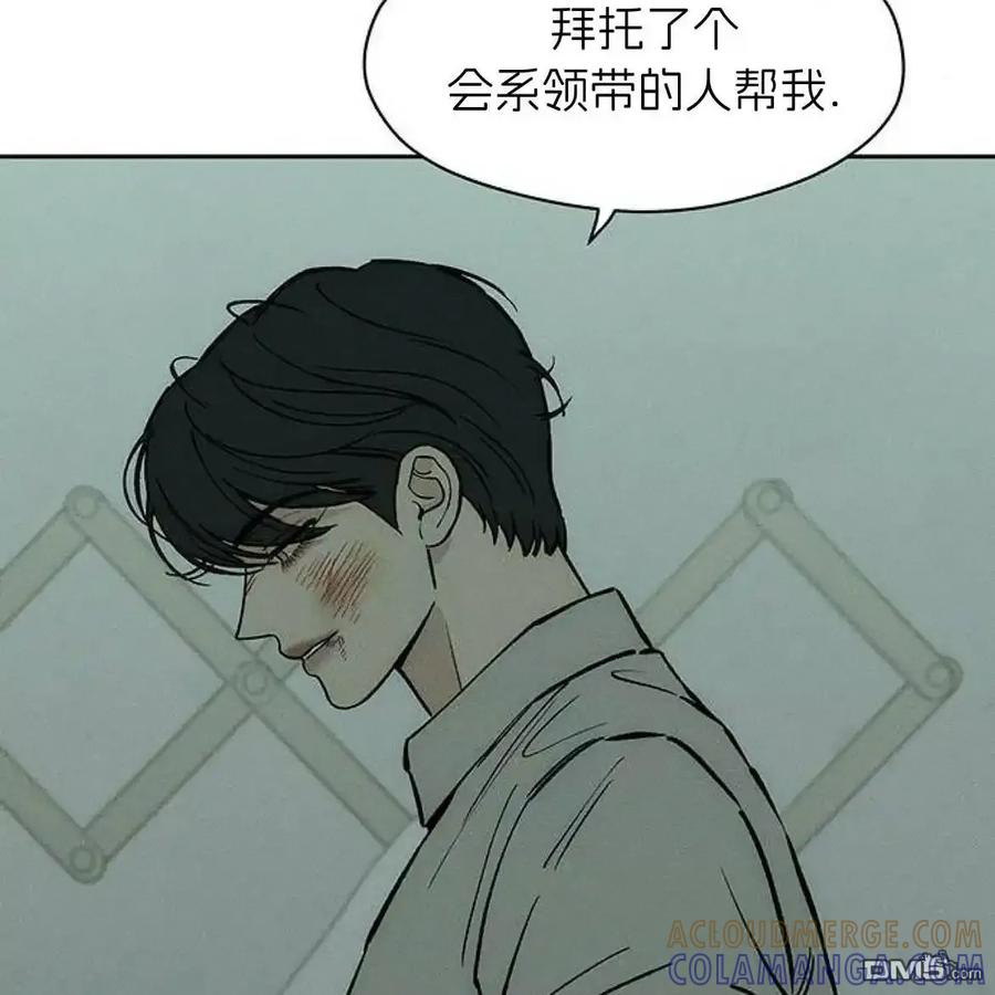 枯萎之花上的眼泪 第60话 第81页