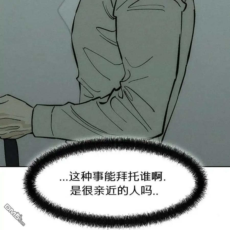 枯萎之花上的眼泪 第60话 第82页