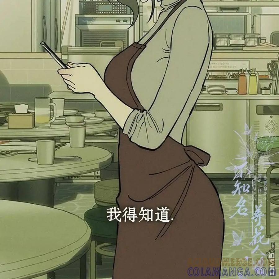 枯萎之花上的眼泪 第60话 第197页