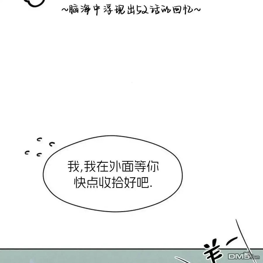 枯萎之花上的眼泪 第60话 第51页