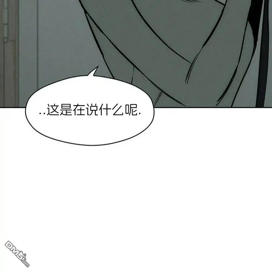 枯萎之花上的眼泪 第60话 第95页