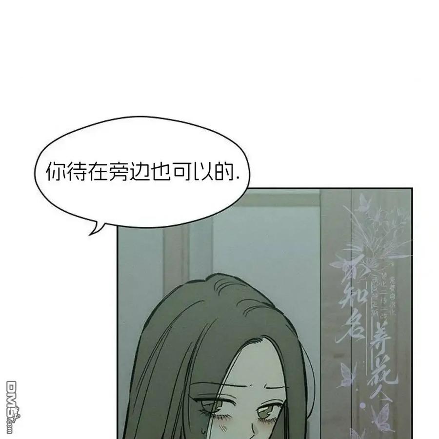 枯萎之花上的眼泪 第60话 第48页
