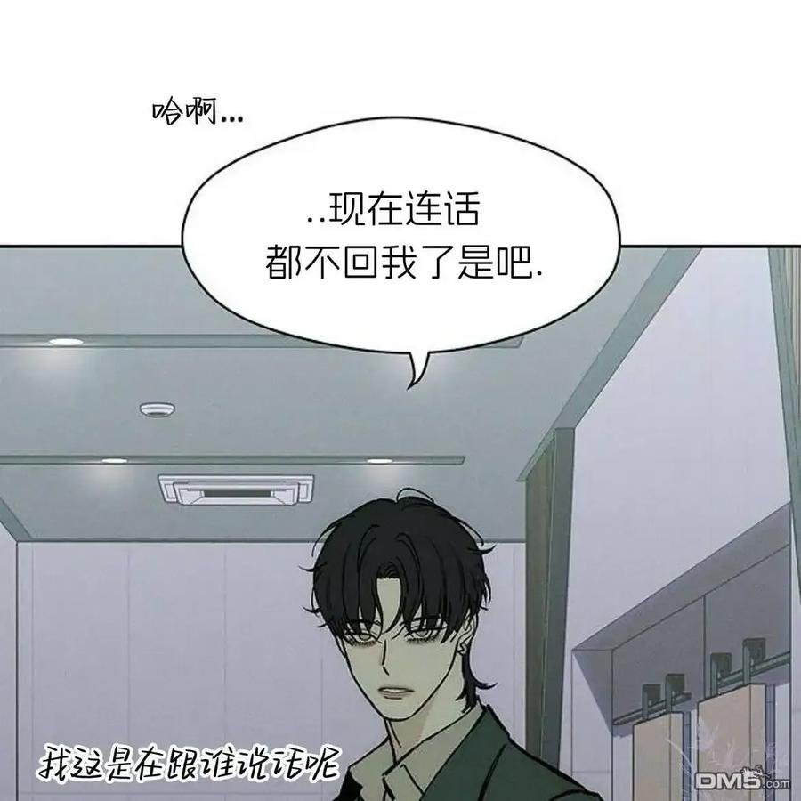 枯萎之花上的眼泪 第60话 第166页