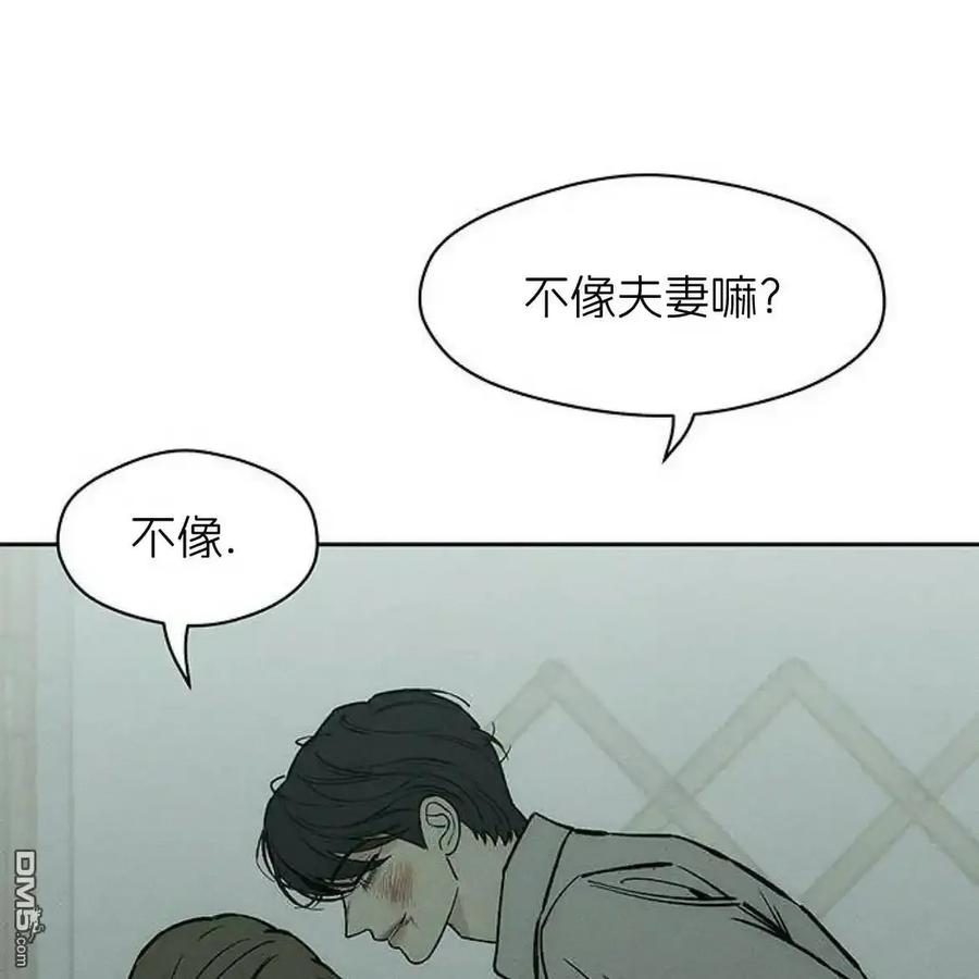 枯萎之花上的眼泪 第60话 第96页