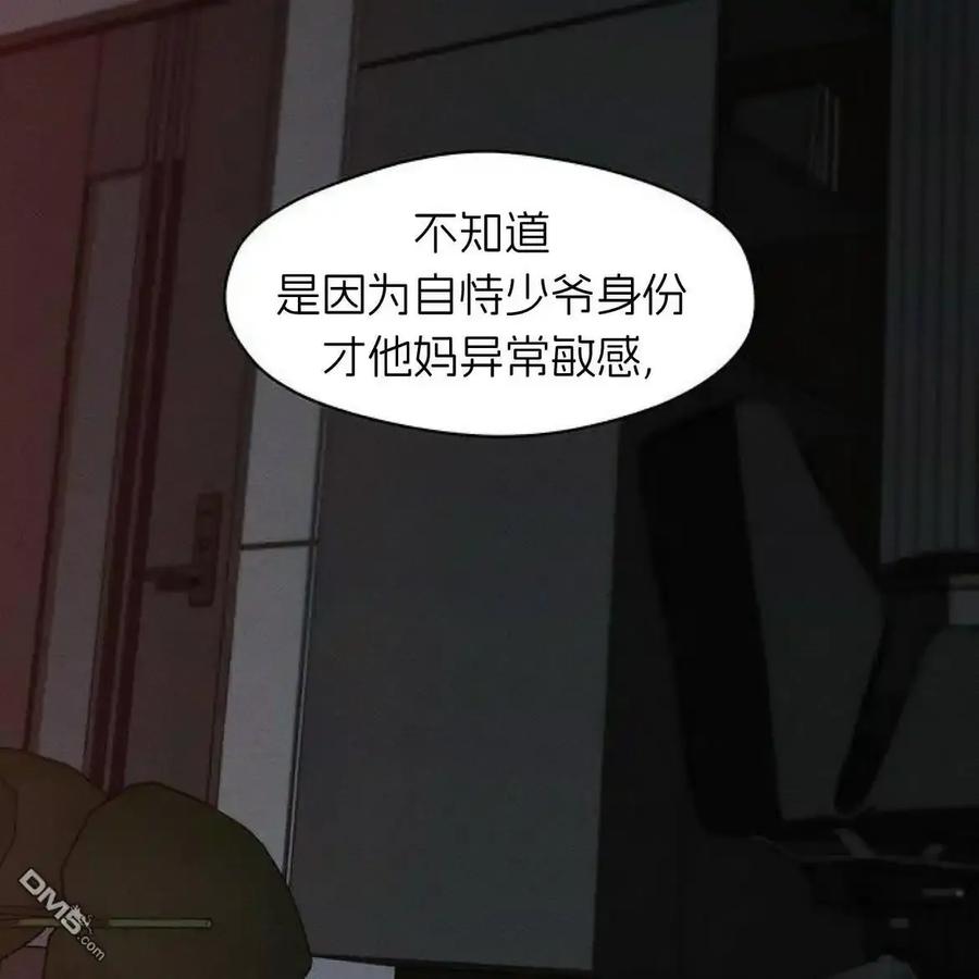 枯萎之花上的眼泪 第61话 第14页
