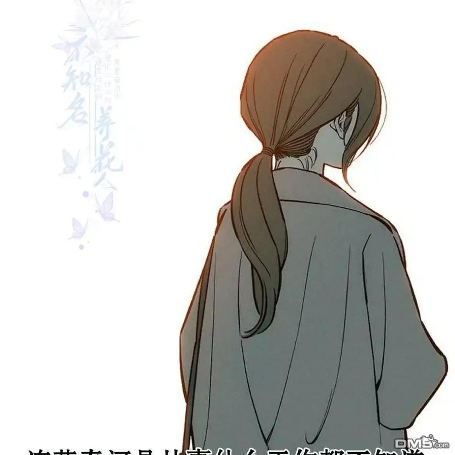枯萎之花上的眼泪 第61话 第198页