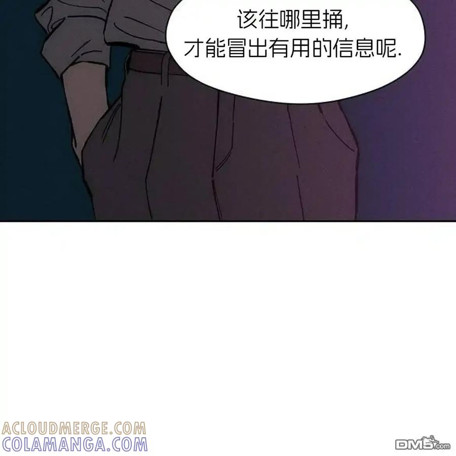 枯萎之花上的眼泪 第61话 第5页