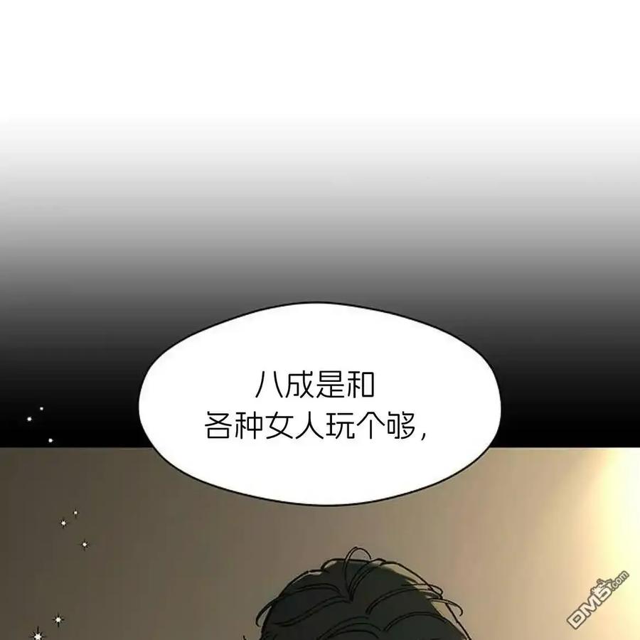 枯萎之花上的眼泪 第61话 第47页