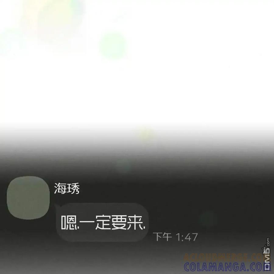 枯萎之花上的眼泪 第61话 第97页