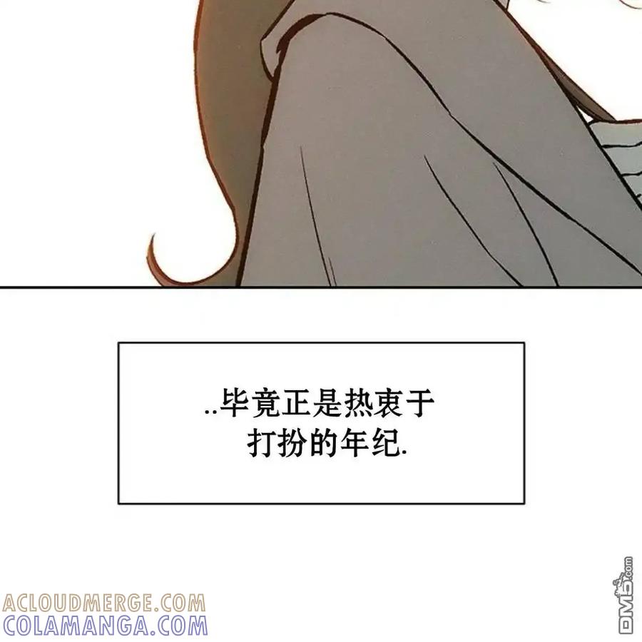 枯萎之花上的眼泪 第61话 第193页