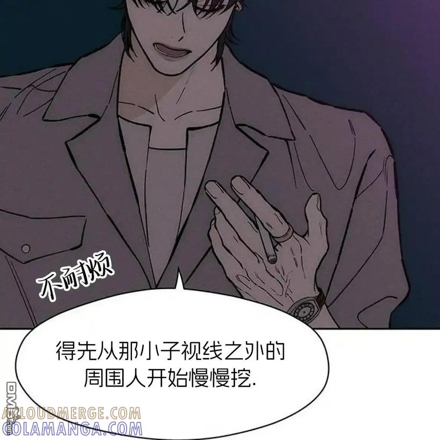 枯萎之花上的眼泪 第61话 第25页