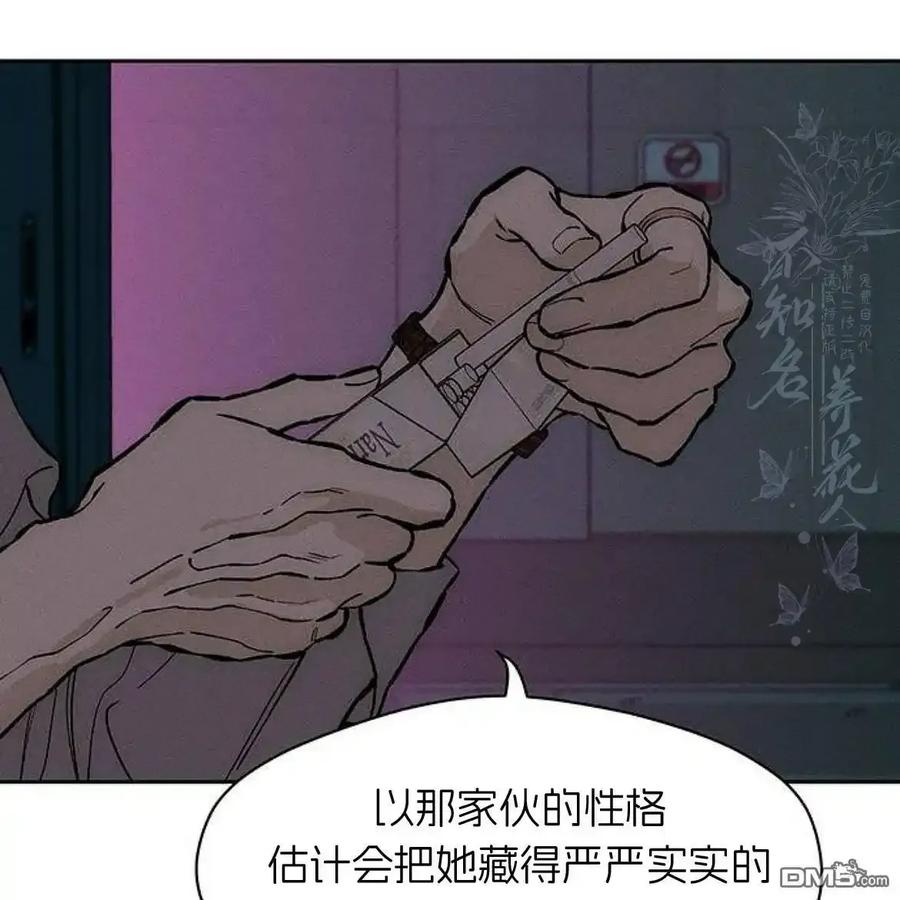 枯萎之花上的眼泪 第61话 第2页