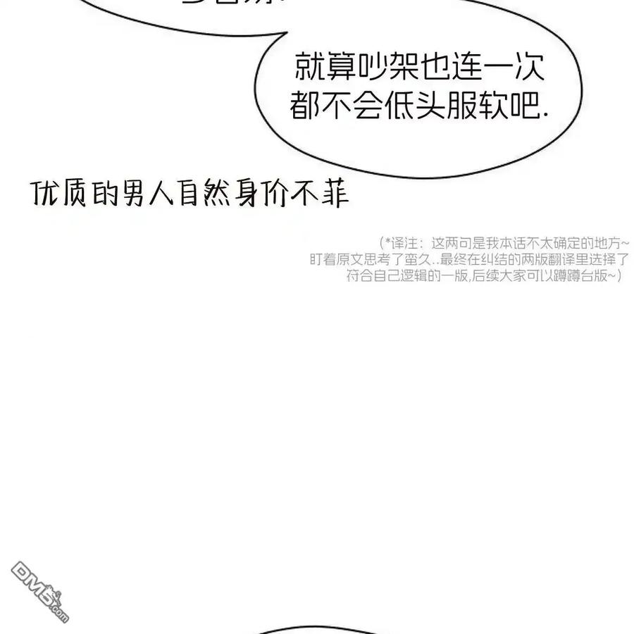 枯萎之花上的眼泪 第61话 第67页