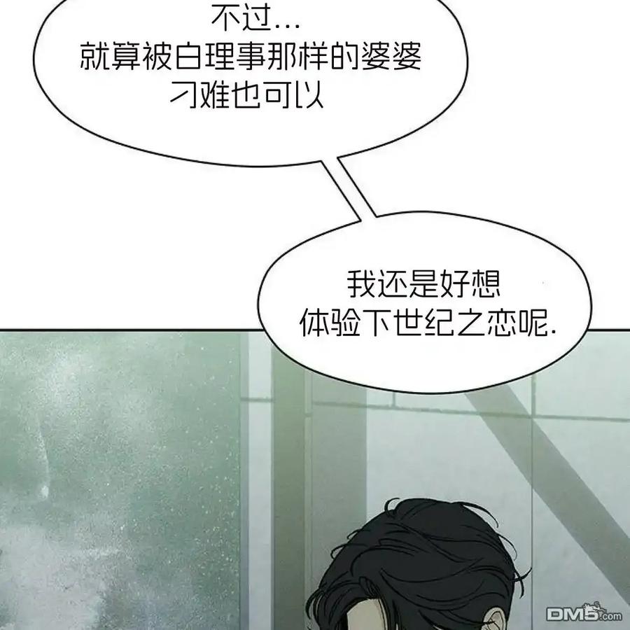 枯萎之花上的眼泪 第61话 第62页