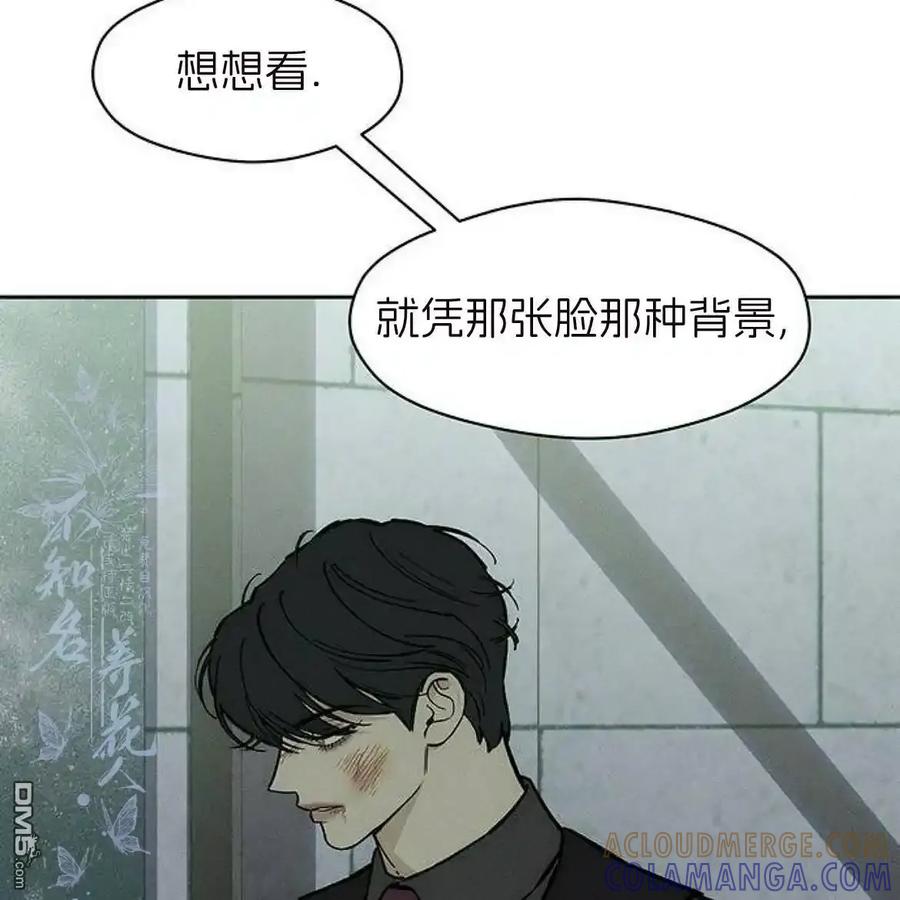 枯萎之花上的眼泪 第61话 第65页
