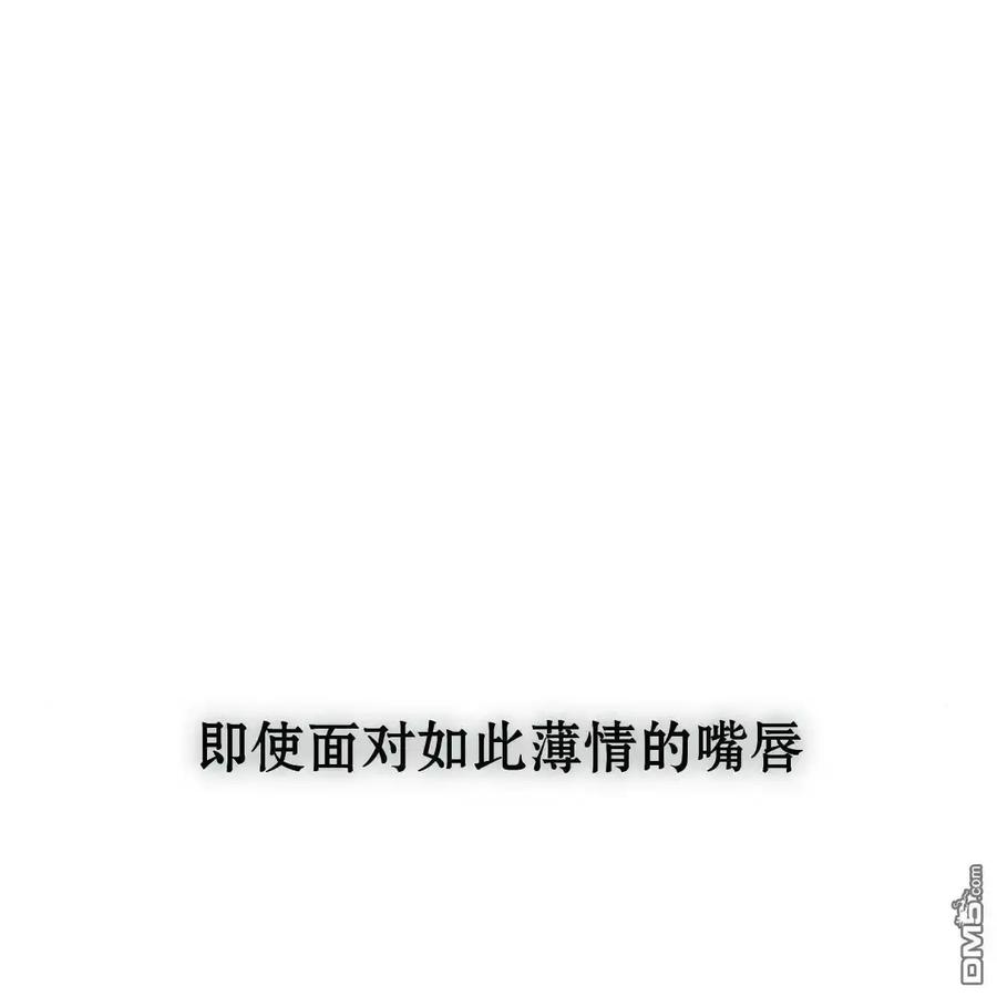枯萎之花上的眼泪 第61话 第90页