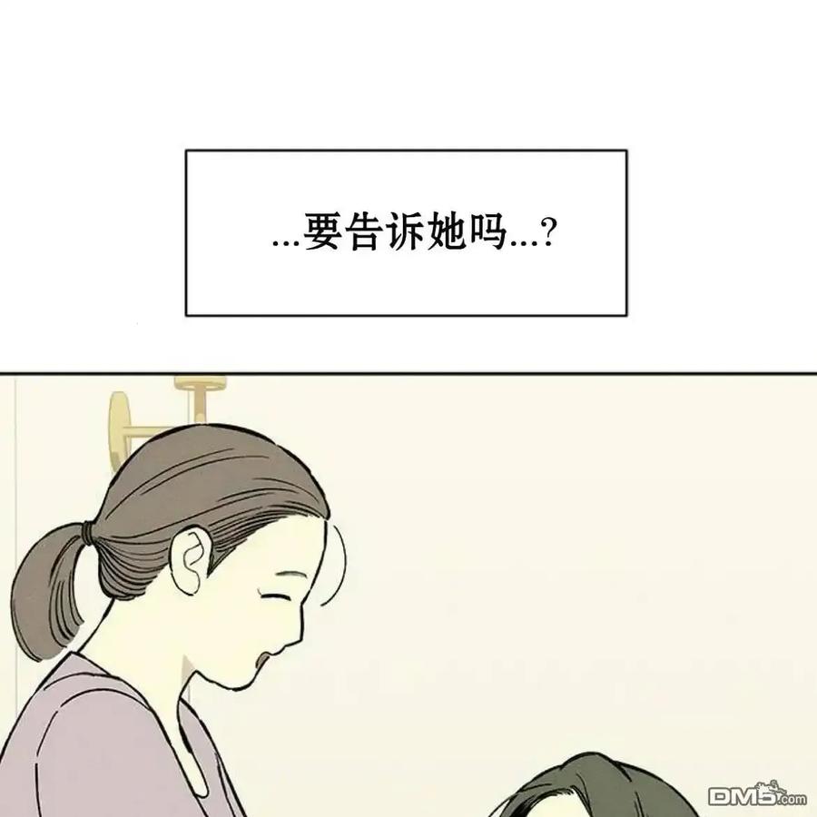 枯萎之花上的眼泪 第61话 第136页