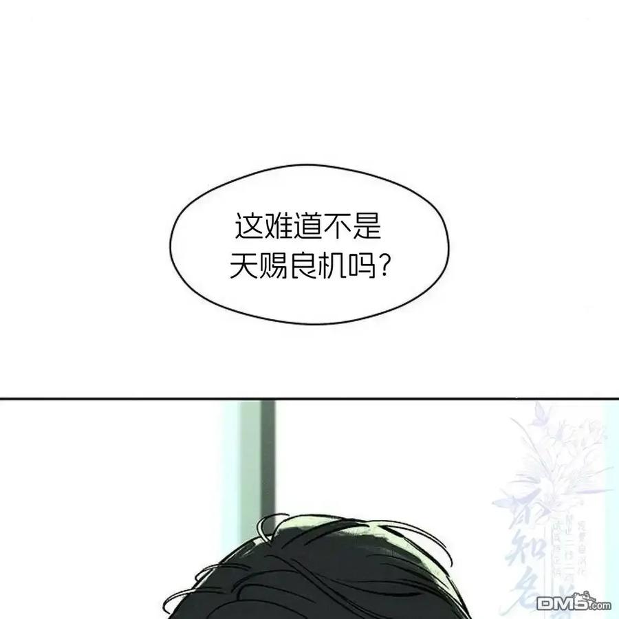 枯萎之花上的眼泪 第61话 第42页