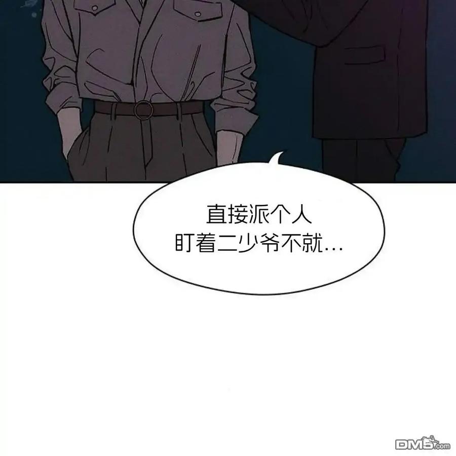 枯萎之花上的眼泪 第61话 第7页