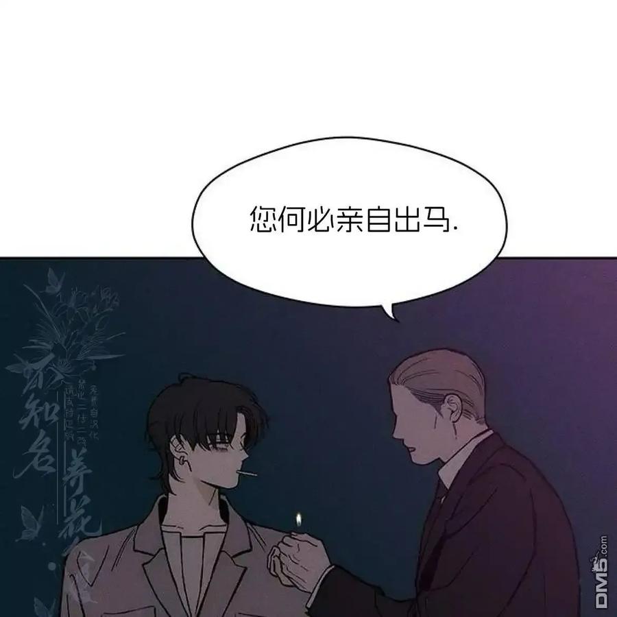 枯萎之花上的眼泪 第61话 第6页