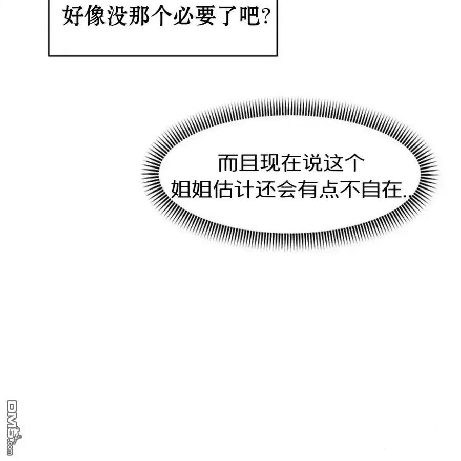 枯萎之花上的眼泪 第61话 第138页