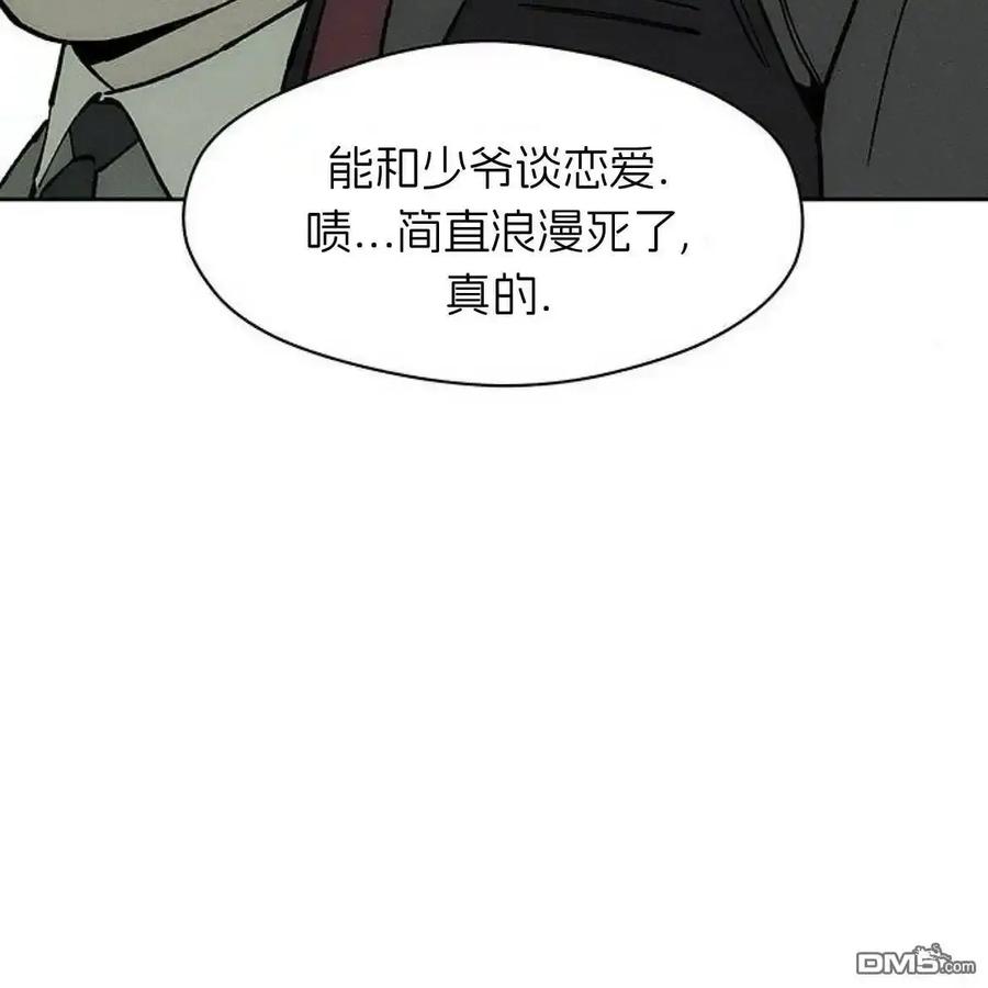 枯萎之花上的眼泪 第61话 第44页