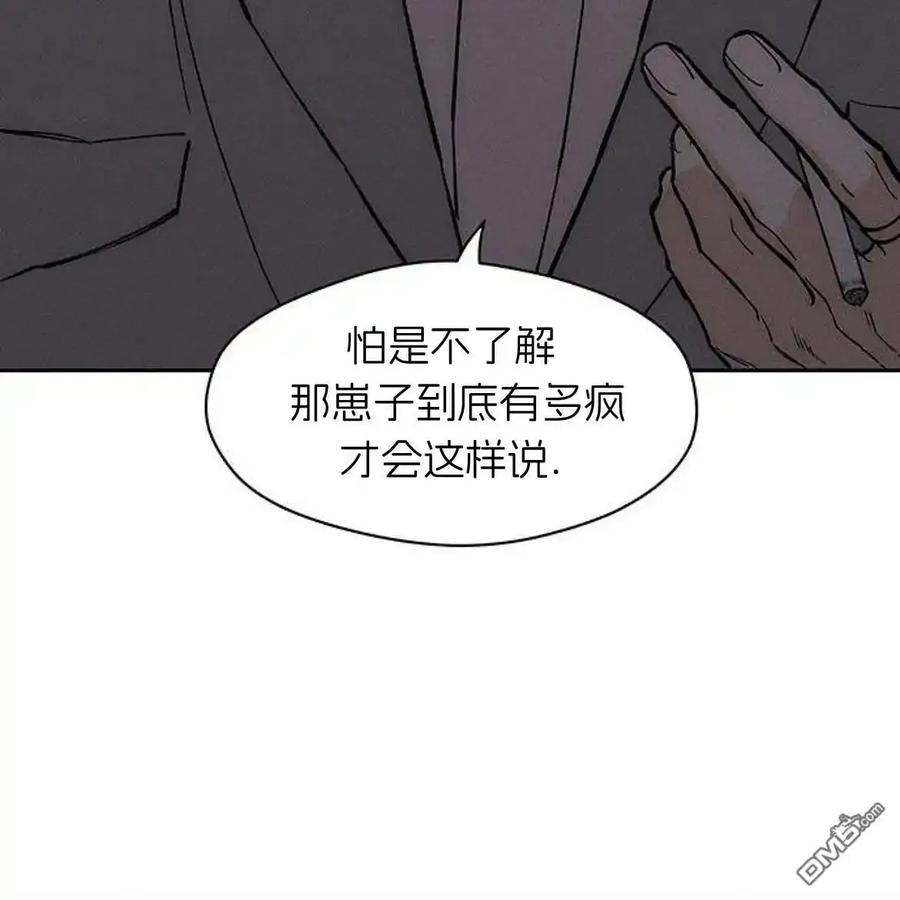 枯萎之花上的眼泪 第61话 第12页