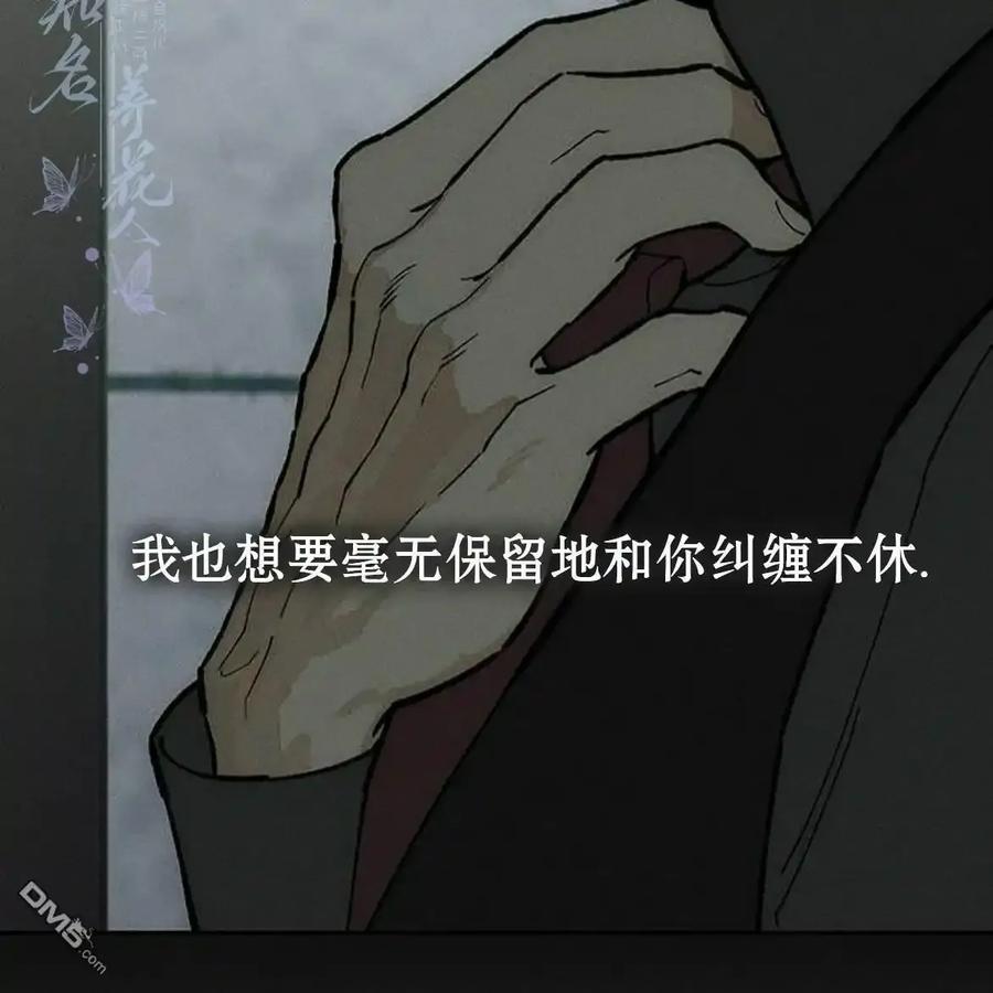 枯萎之花上的眼泪 第61话 第92页
