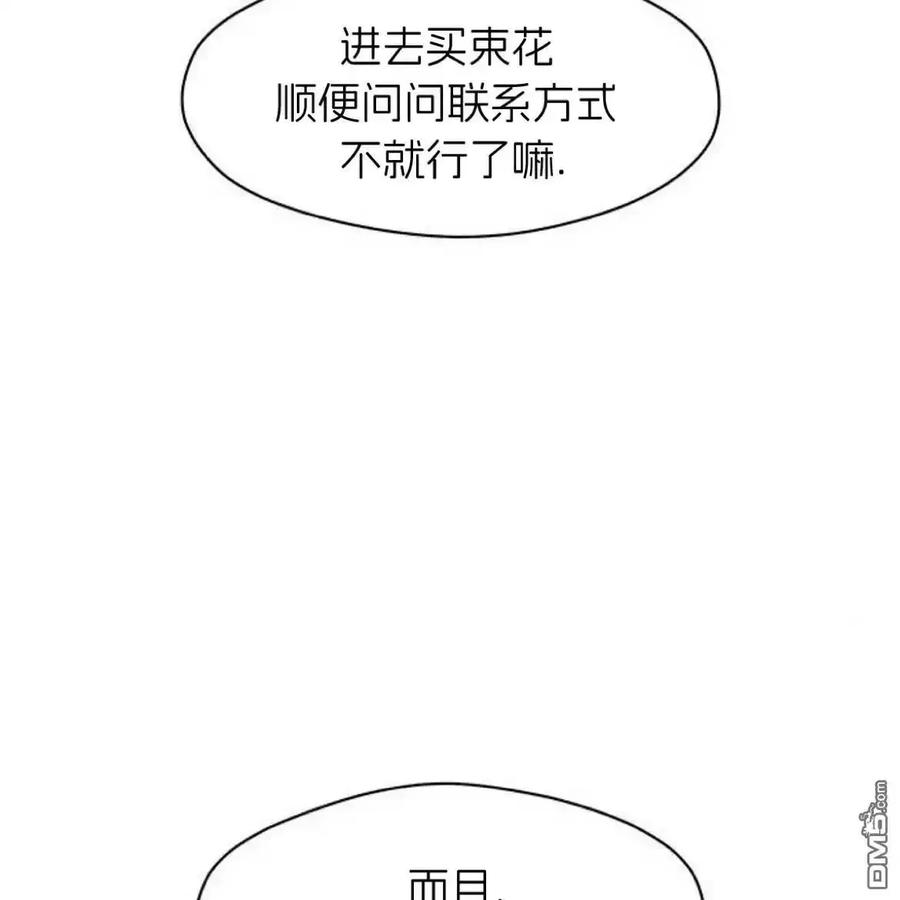 枯萎之花上的眼泪 第61话 第122页