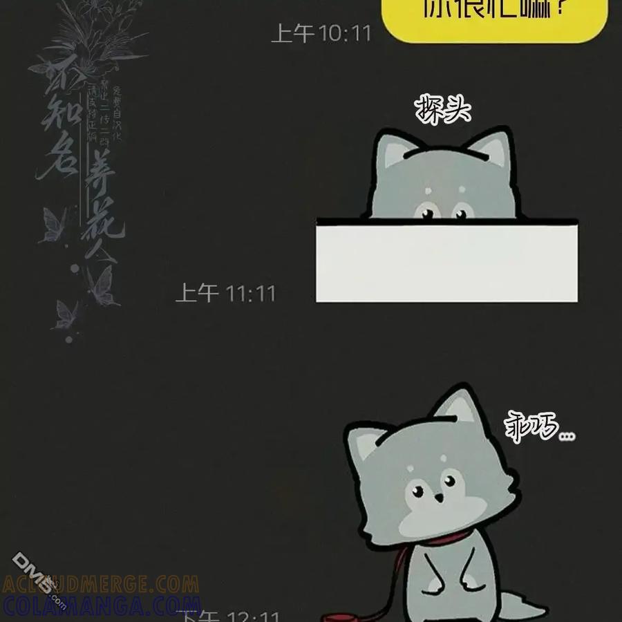 枯萎之花上的眼泪 第61话 第73页