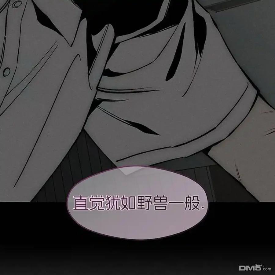 枯萎之花上的眼泪 第61话 第20页