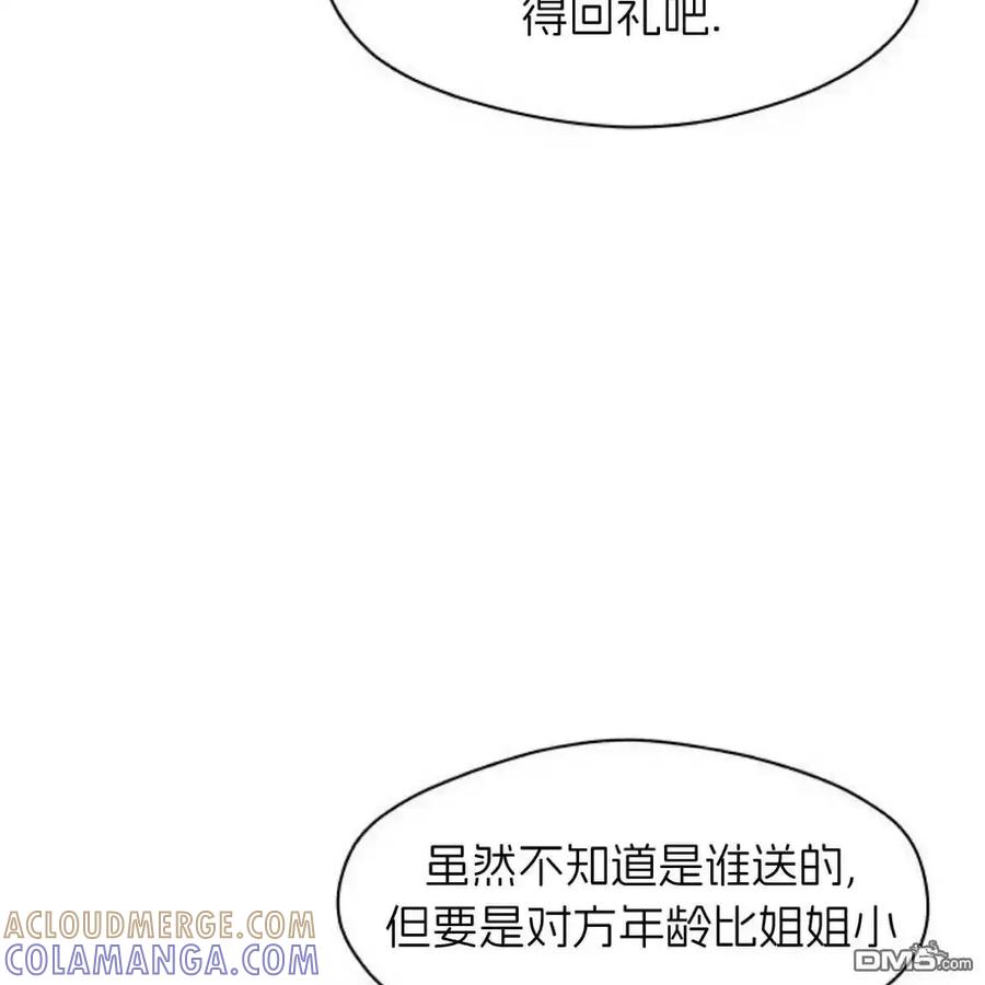 枯萎之花上的眼泪 第61话 第161页