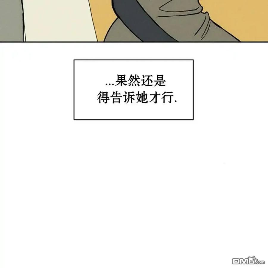 枯萎之花上的眼泪 第61话 第143页