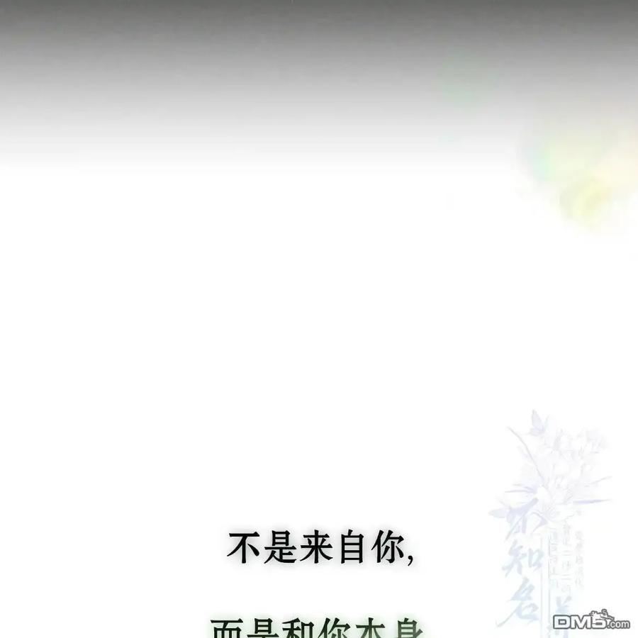 枯萎之花上的眼泪 第61话 第98页
