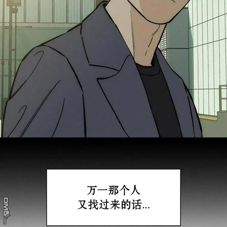 枯萎之花上的眼泪 第61话 第140页