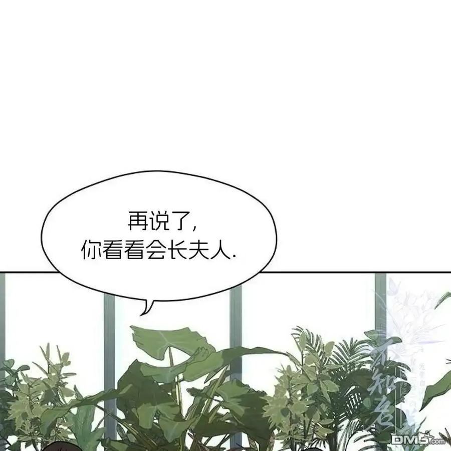 枯萎之花上的眼泪 第61话 第50页