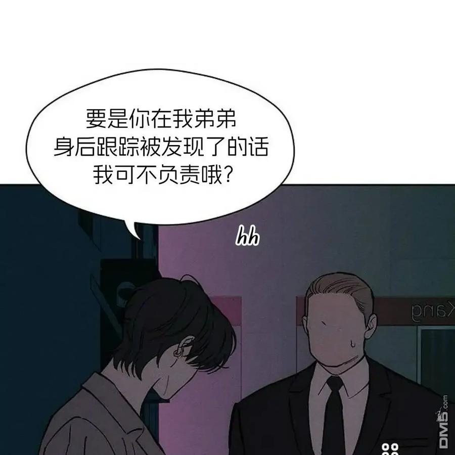 枯萎之花上的眼泪 第61话 第22页