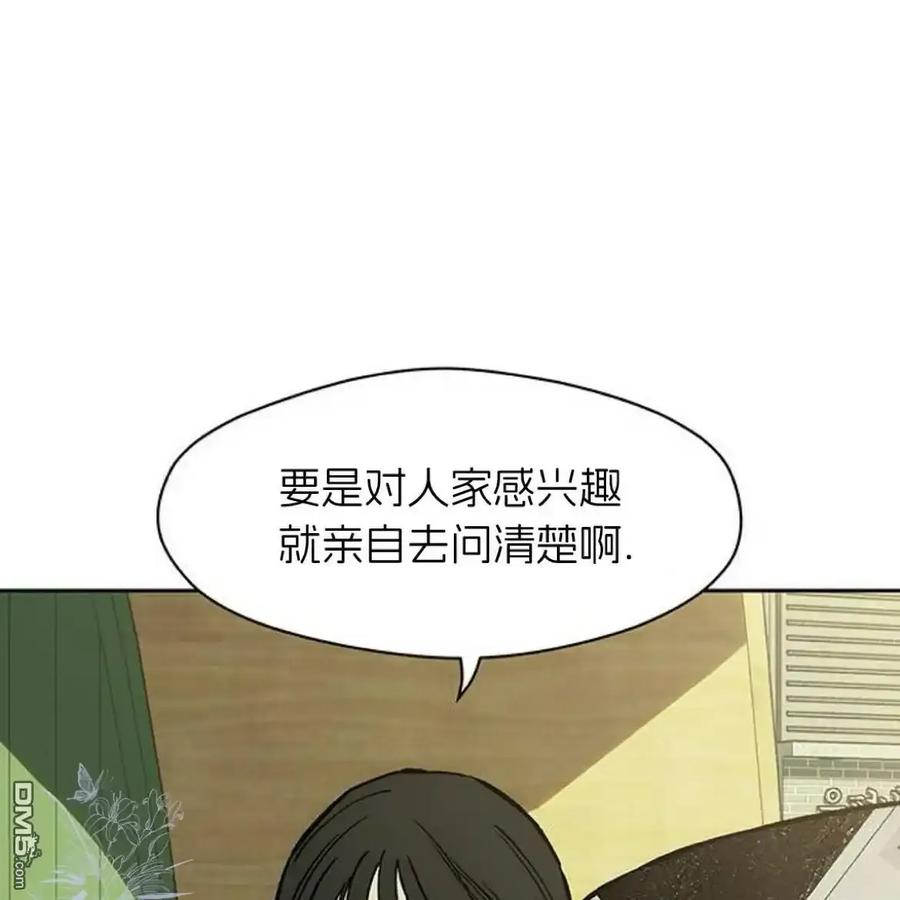 枯萎之花上的眼泪 第61话 第120页
