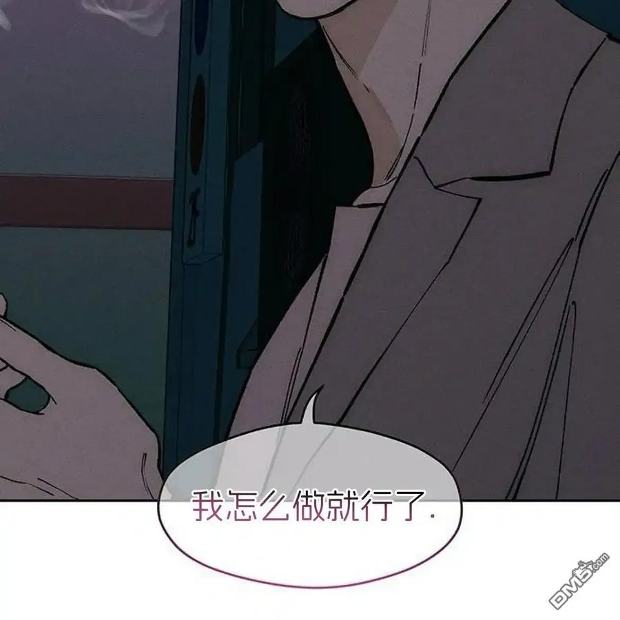枯萎之花上的眼泪 第61话 第28页