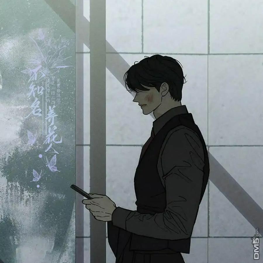 枯萎之花上的眼泪 第61话 第86页