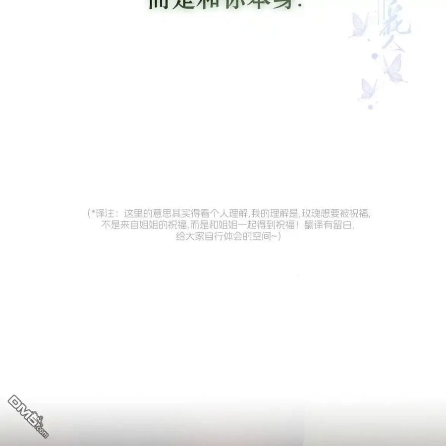 枯萎之花上的眼泪 第61话 第99页