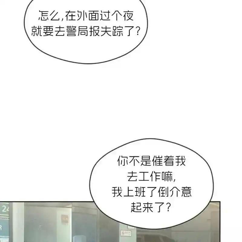 枯萎之花上的眼泪 8 第40页