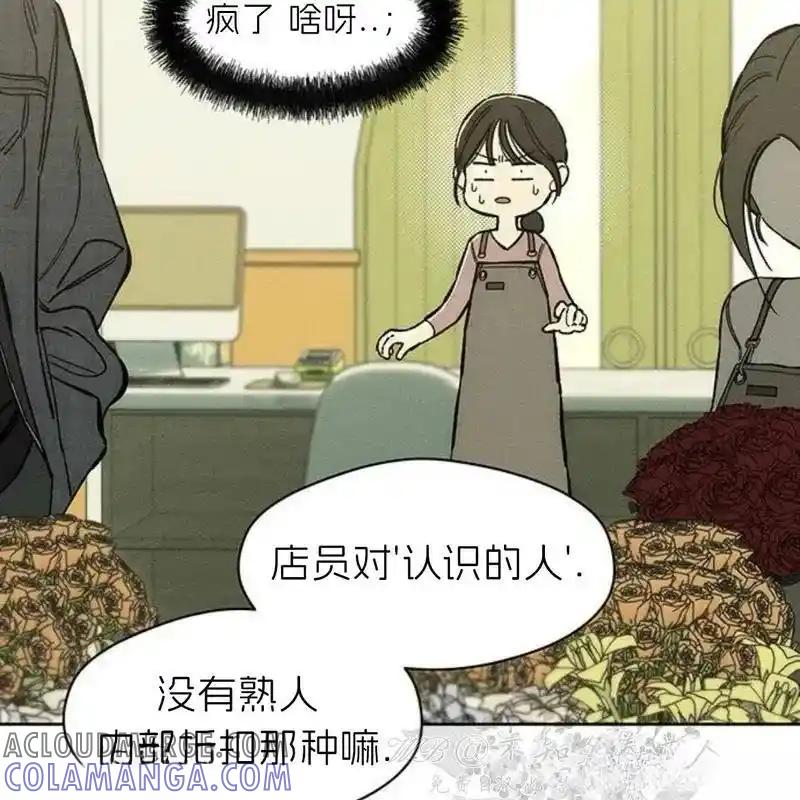 枯萎之花上的眼泪 8 第189页