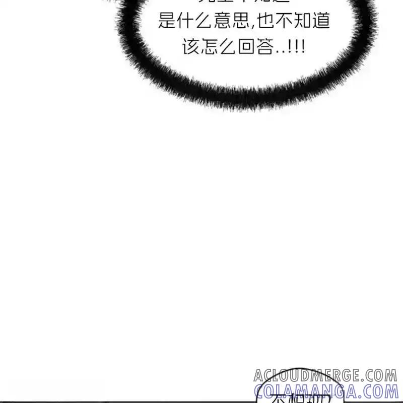 枯萎之花上的眼泪 8 第97页